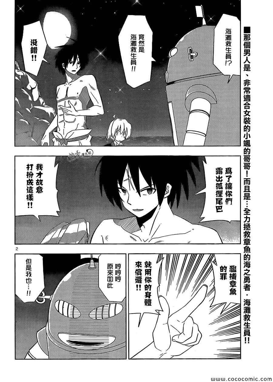 《旋风管家》漫画最新章节第442话免费下拉式在线观看章节第【2】张图片