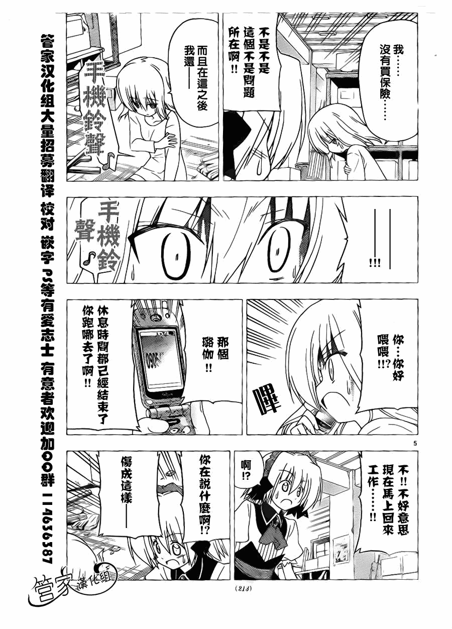 《旋风管家》漫画最新章节第296话免费下拉式在线观看章节第【5】张图片