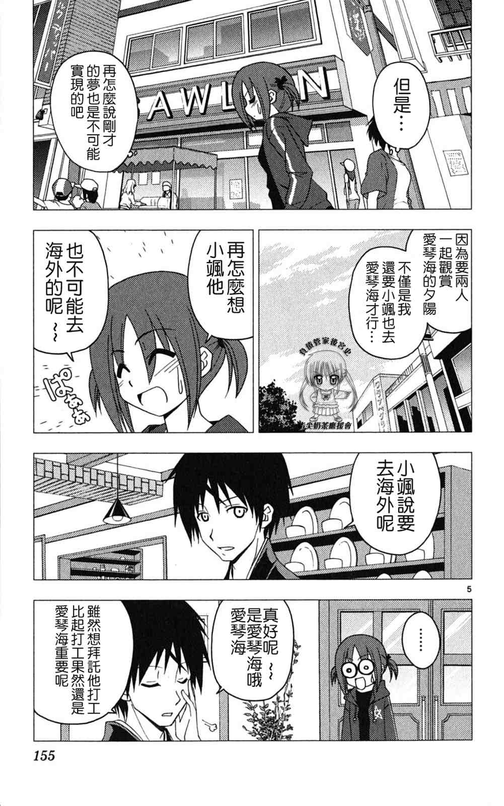 《旋风管家》漫画最新章节第18卷免费下拉式在线观看章节第【154】张图片