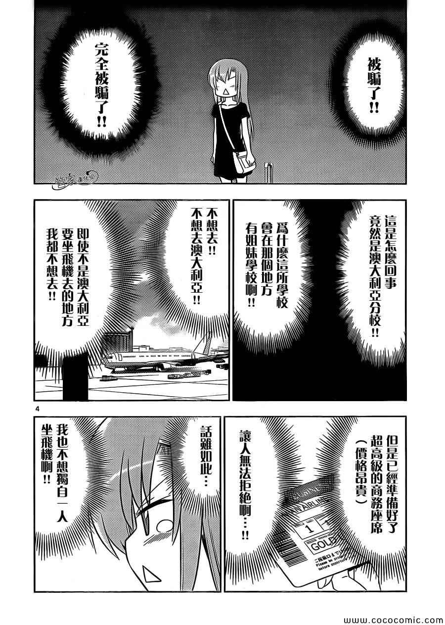 《旋风管家》漫画最新章节第438话 旅客们,请注意免费下拉式在线观看章节第【4】张图片