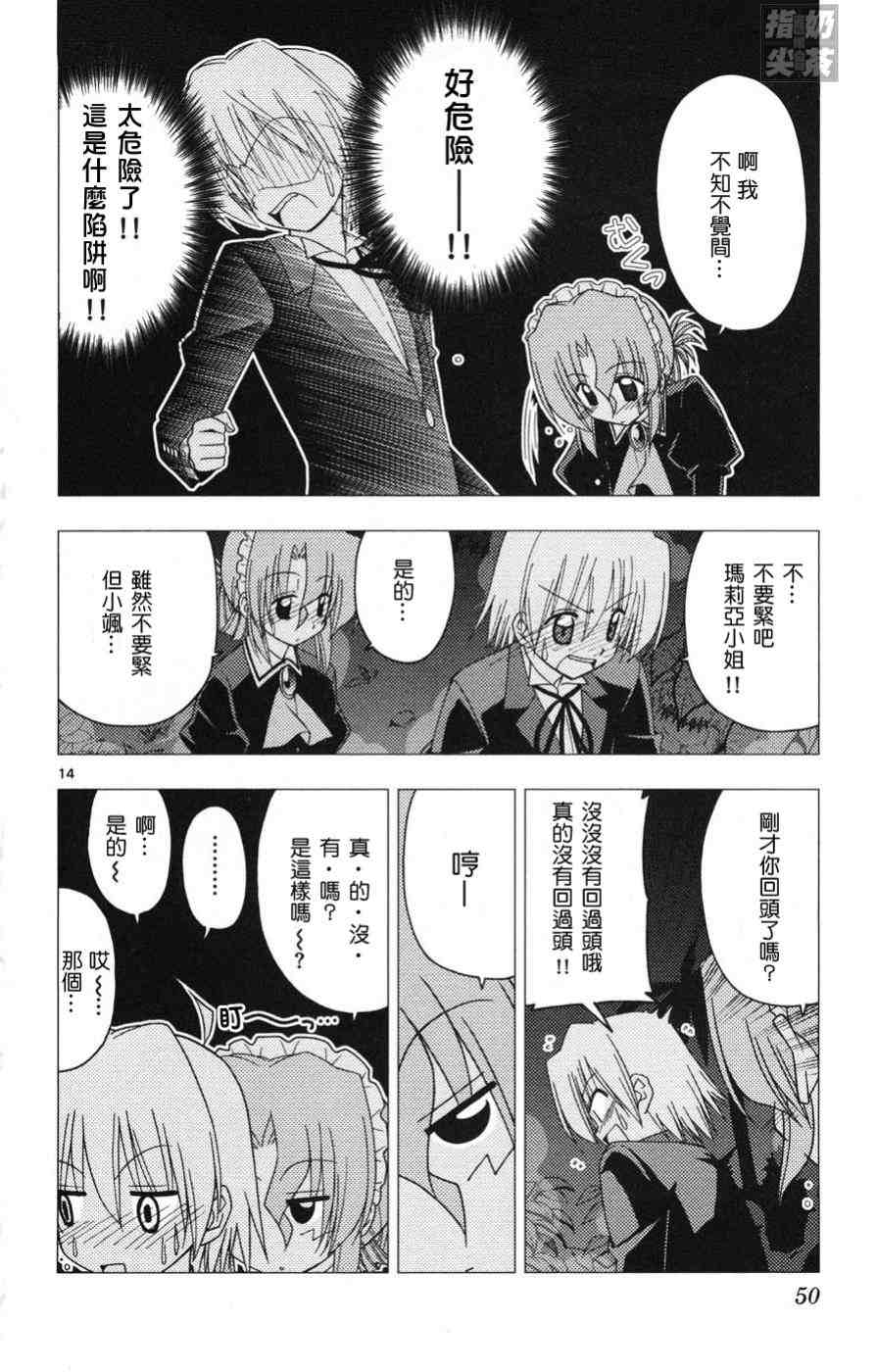 《旋风管家》漫画最新章节第15卷免费下拉式在线观看章节第【51】张图片