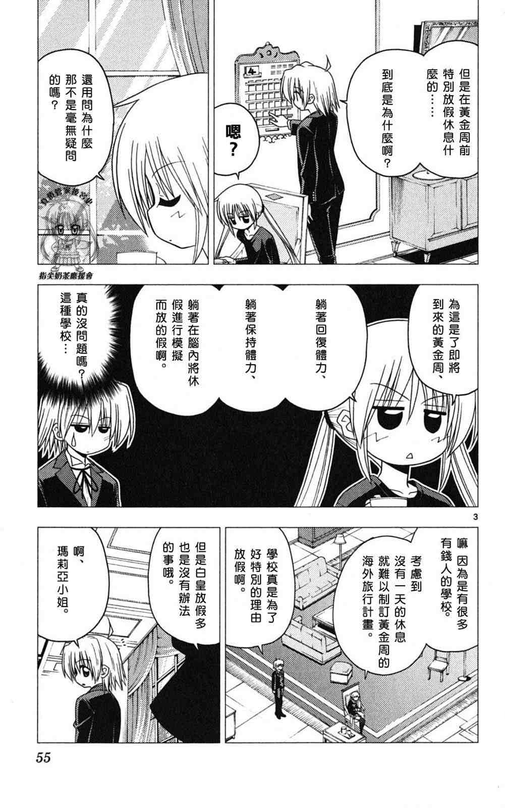 《旋风管家》漫画最新章节第18卷免费下拉式在线观看章节第【56】张图片