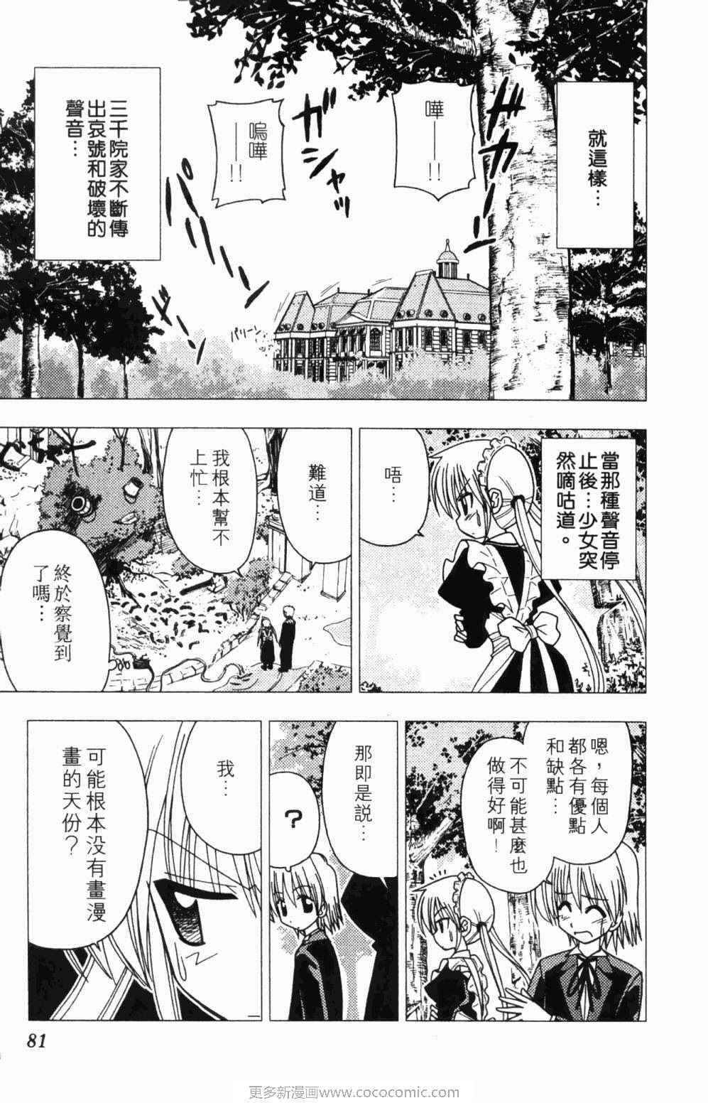 《旋风管家》漫画最新章节第7卷免费下拉式在线观看章节第【81】张图片