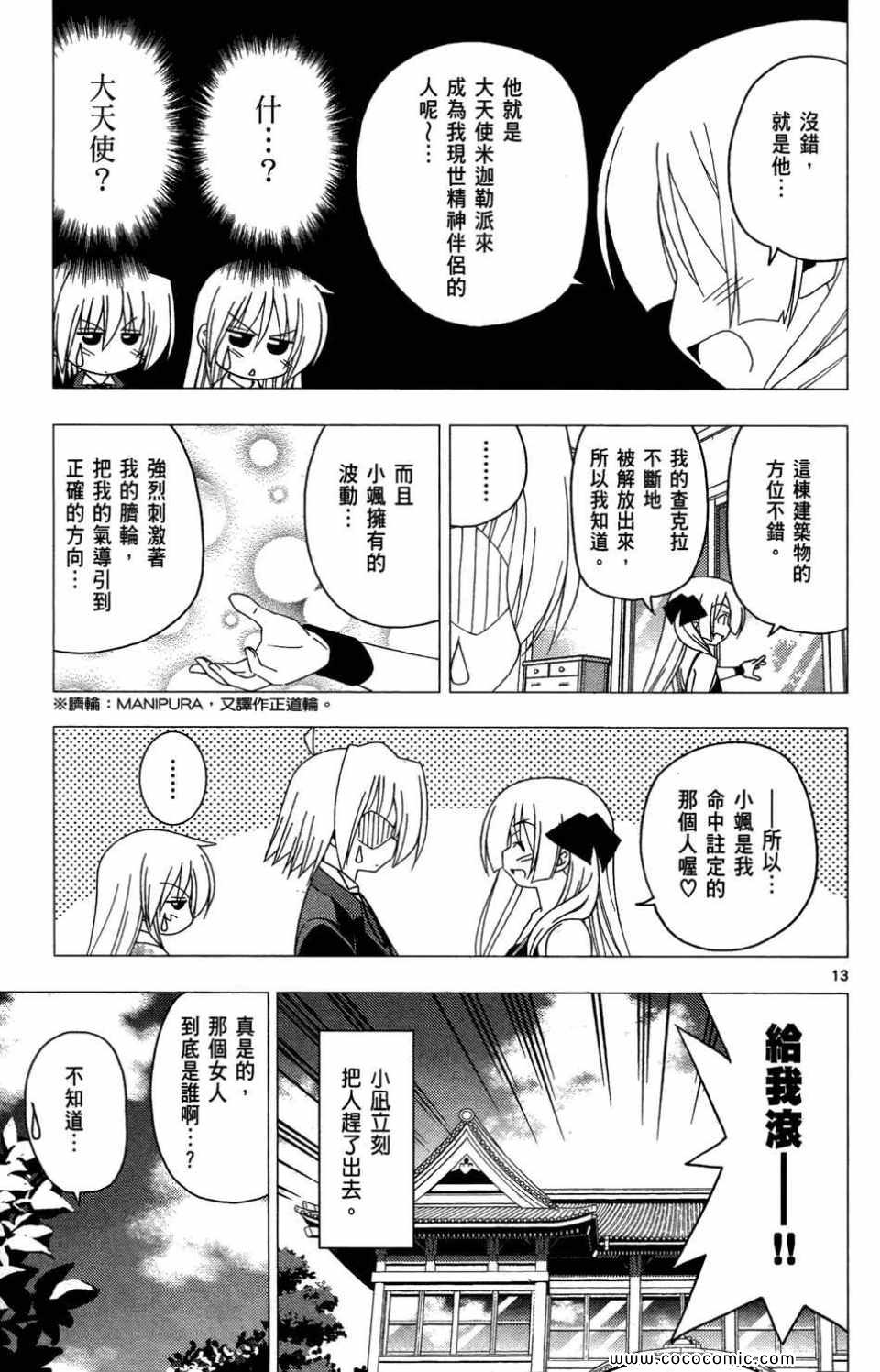 《旋风管家》漫画最新章节第27卷免费下拉式在线观看章节第【65】张图片