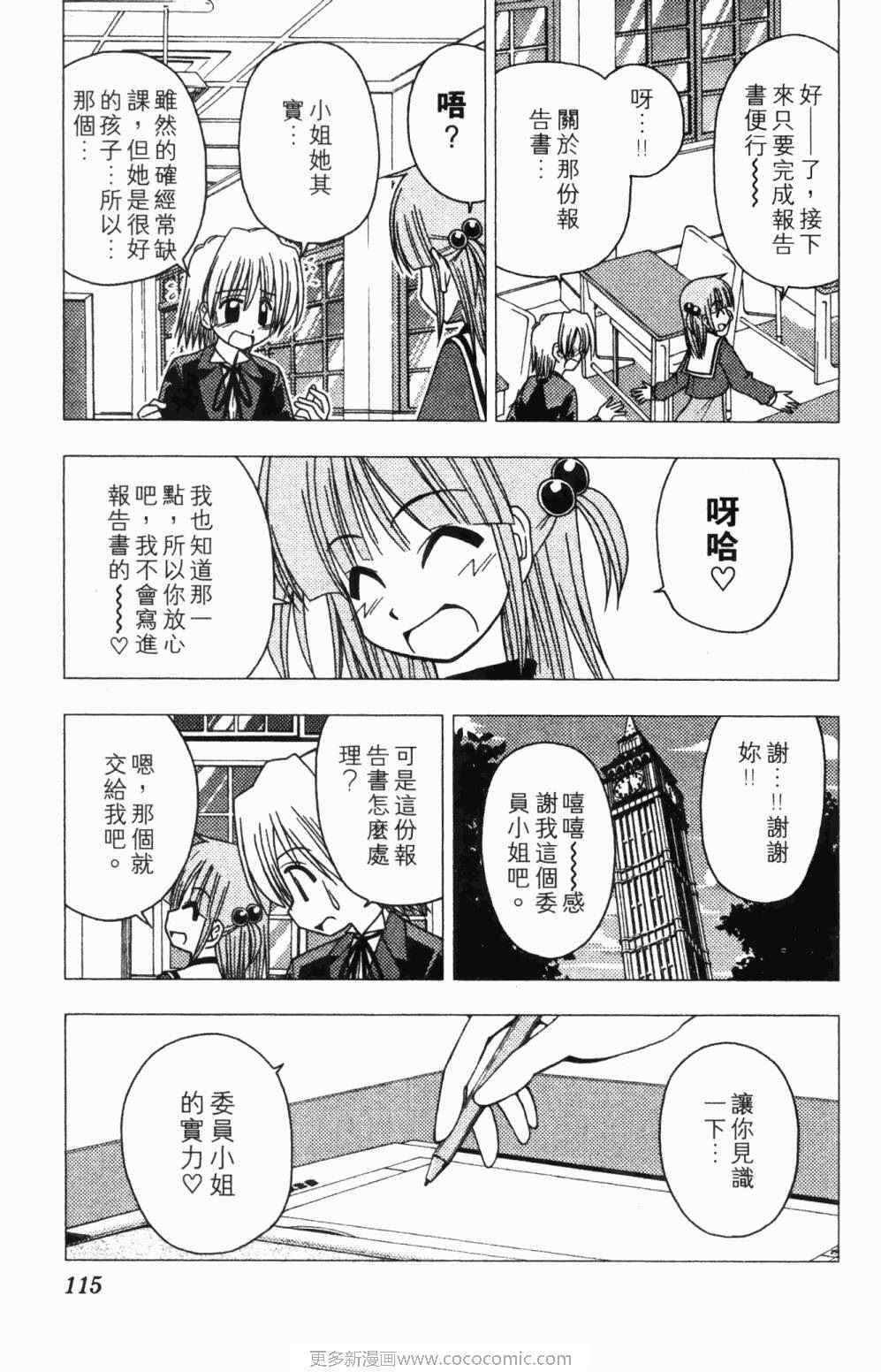 《旋风管家》漫画最新章节第7卷免费下拉式在线观看章节第【115】张图片