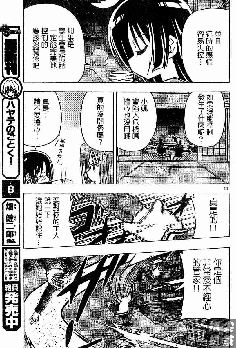 《旋风管家》漫画最新章节第97话免费下拉式在线观看章节第【11】张图片