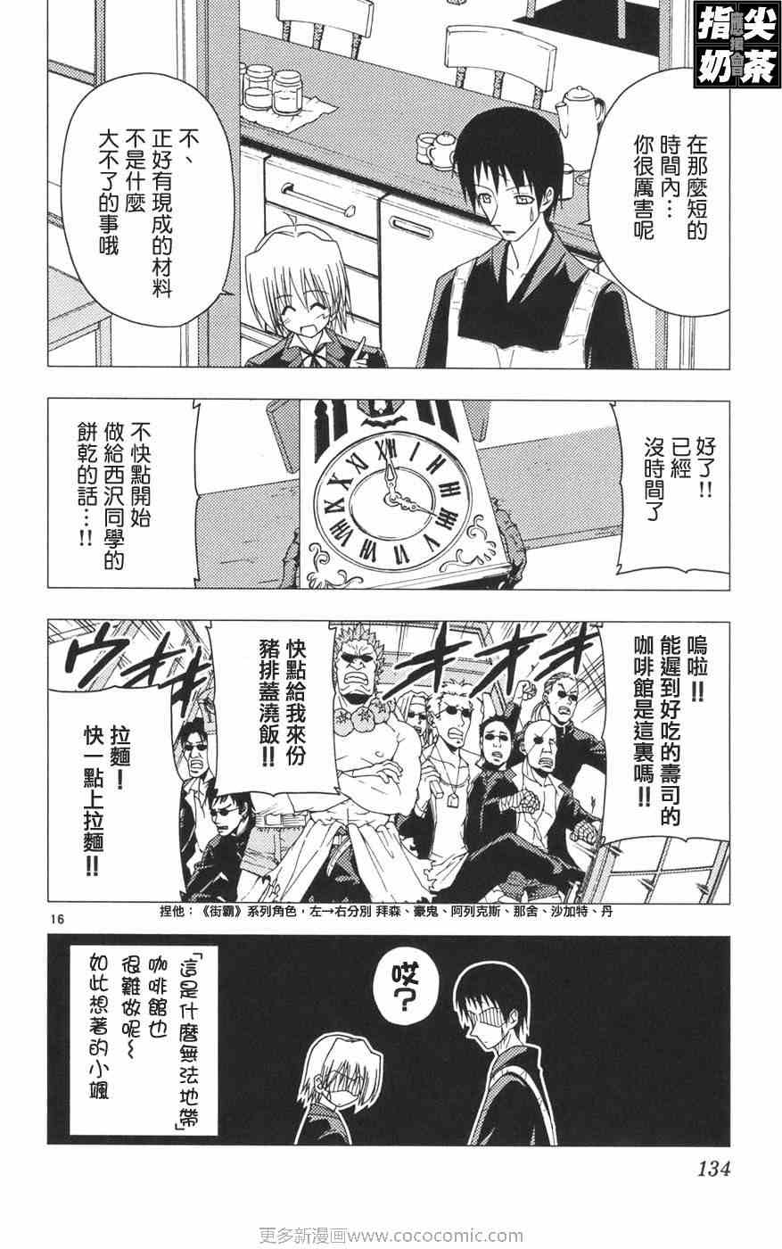 《旋风管家》漫画最新章节第12卷免费下拉式在线观看章节第【137】张图片