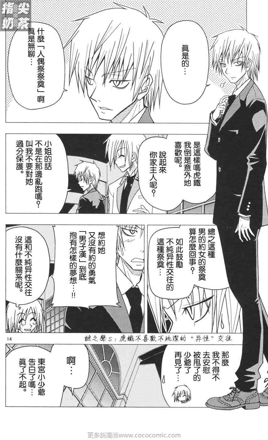 《旋风管家》漫画最新章节第9卷免费下拉式在线观看章节第【128】张图片