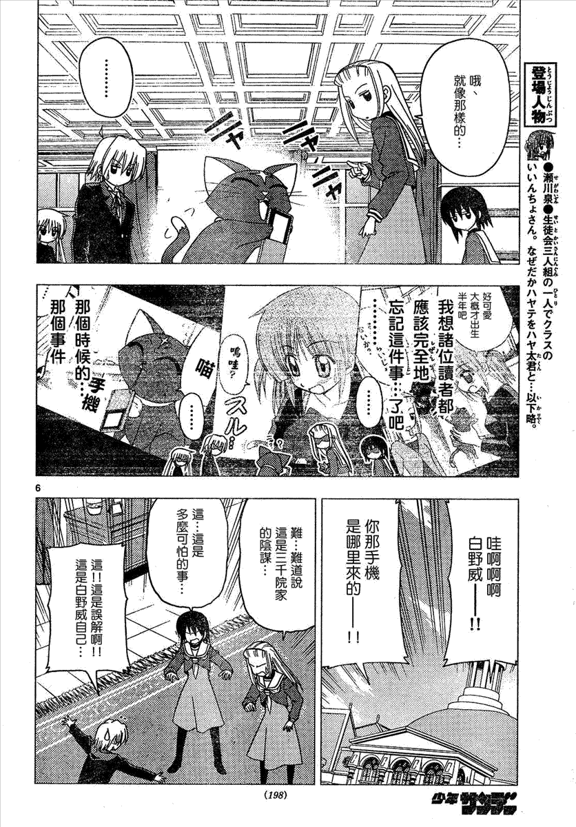 《旋风管家》漫画最新章节第169话免费下拉式在线观看章节第【6】张图片