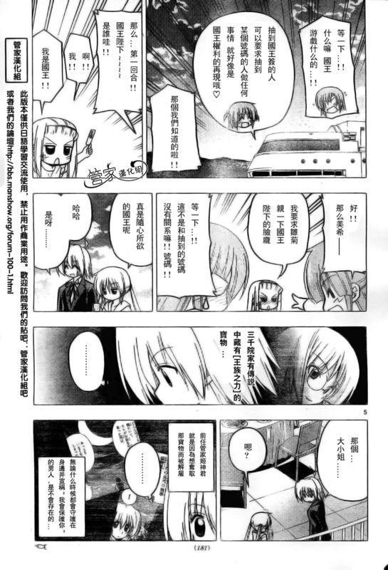 《旋风管家》漫画最新章节第231话免费下拉式在线观看章节第【5】张图片