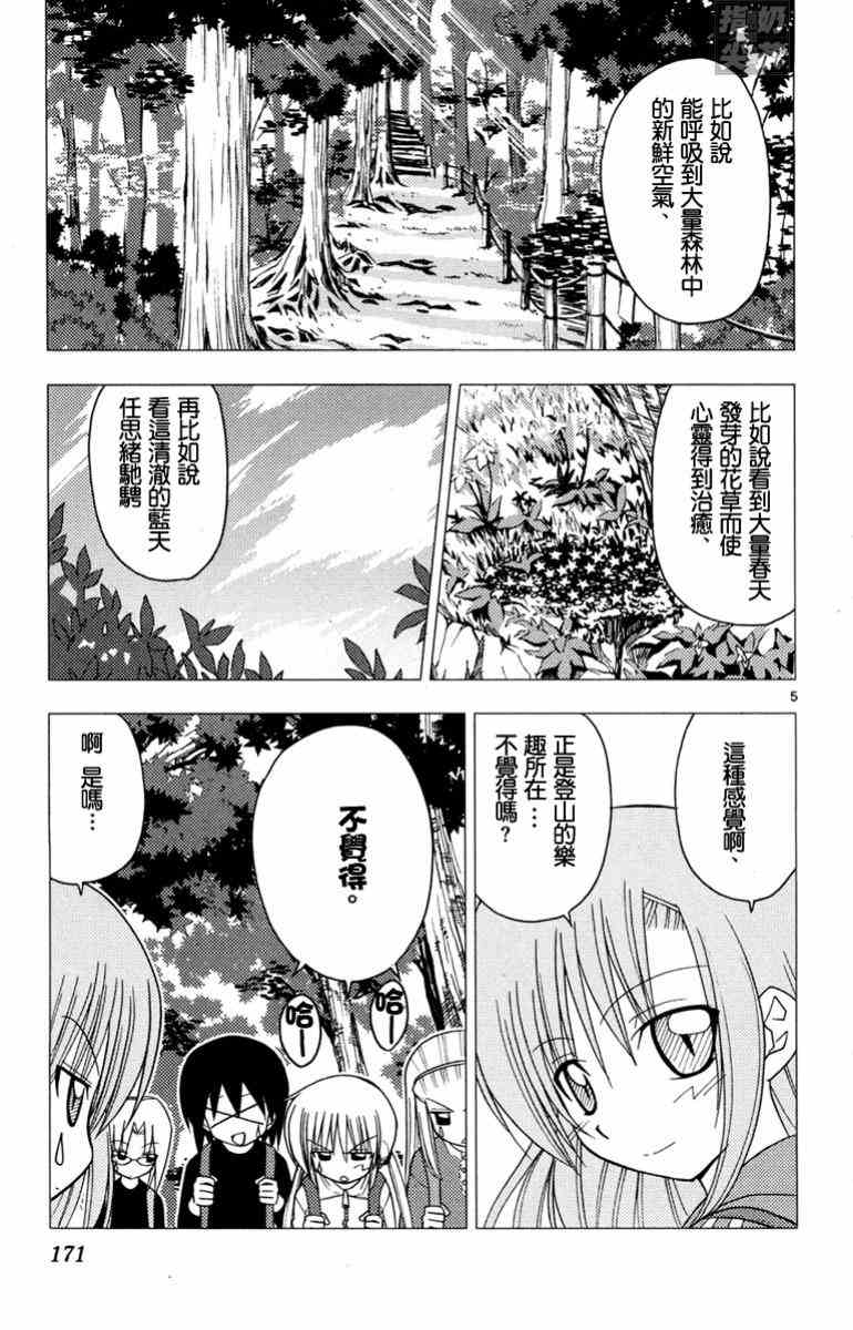 《旋风管家》漫画最新章节第14卷免费下拉式在线观看章节第【169】张图片