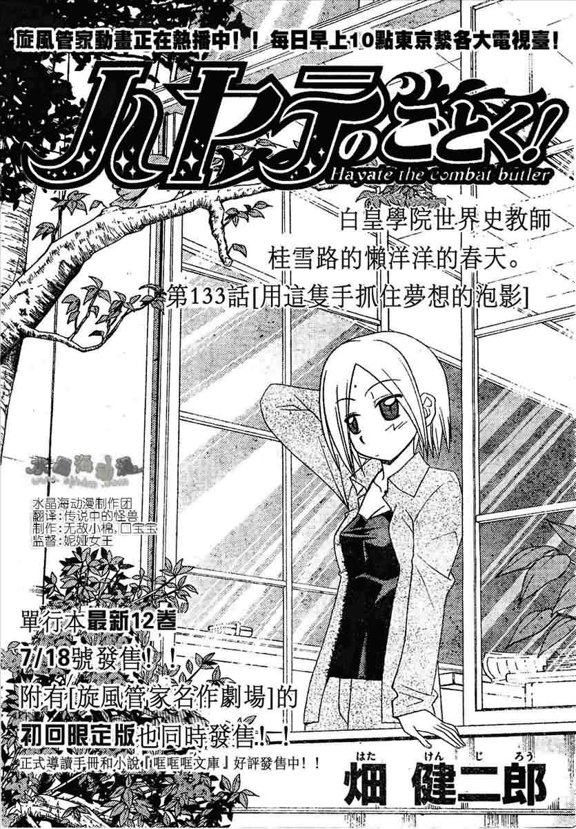 《旋风管家》漫画最新章节第133话免费下拉式在线观看章节第【1】张图片