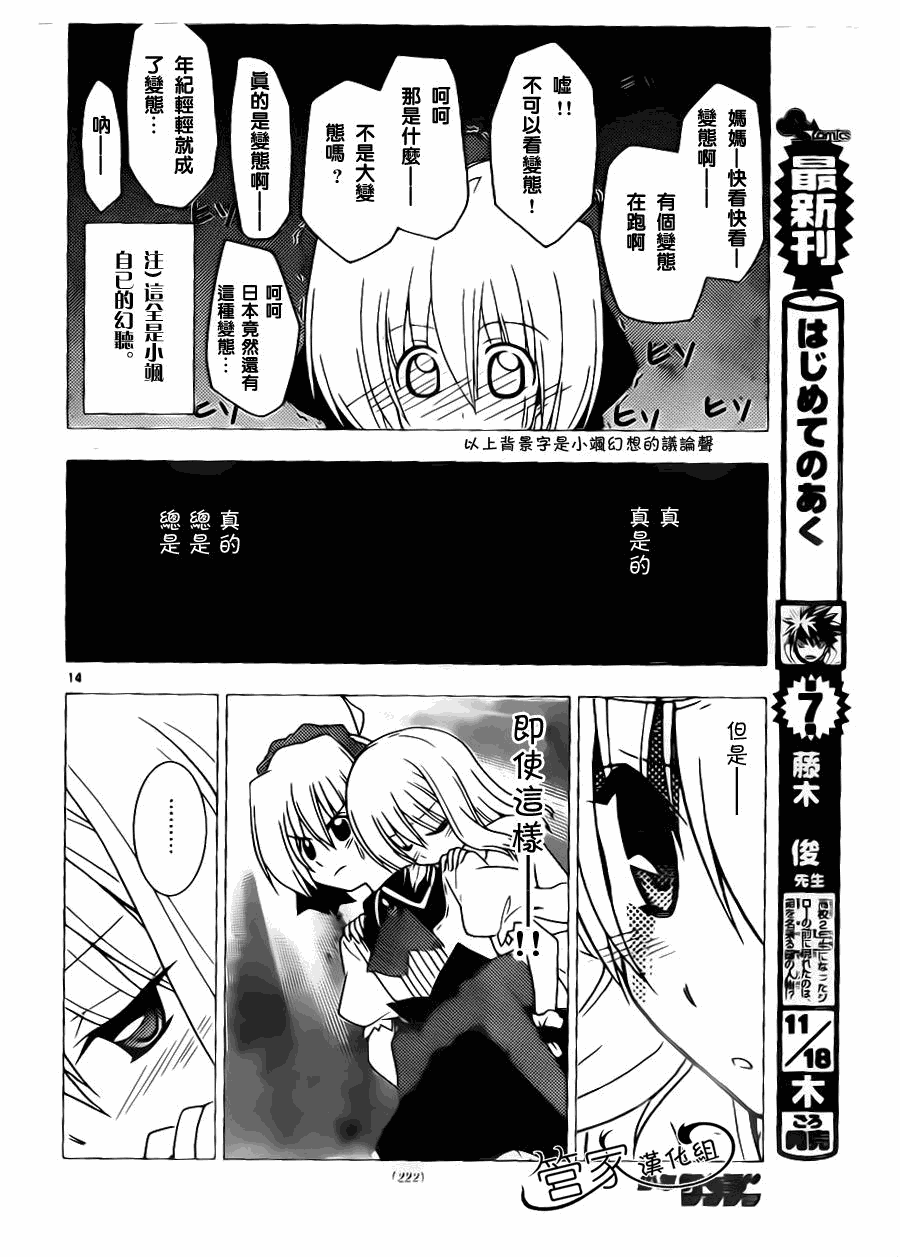 《旋风管家》漫画最新章节第296话免费下拉式在线观看章节第【13】张图片