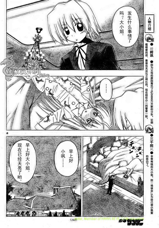 《旋风管家》漫画最新章节第210话免费下拉式在线观看章节第【5】张图片