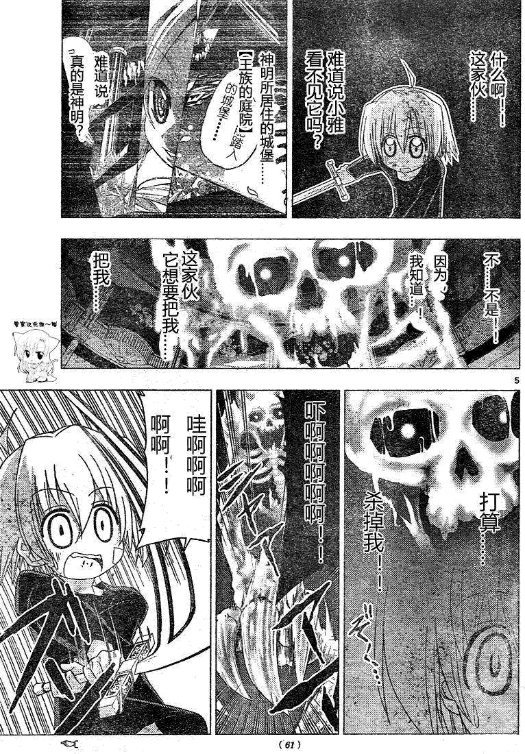 《旋风管家》漫画最新章节第186话免费下拉式在线观看章节第【5】张图片