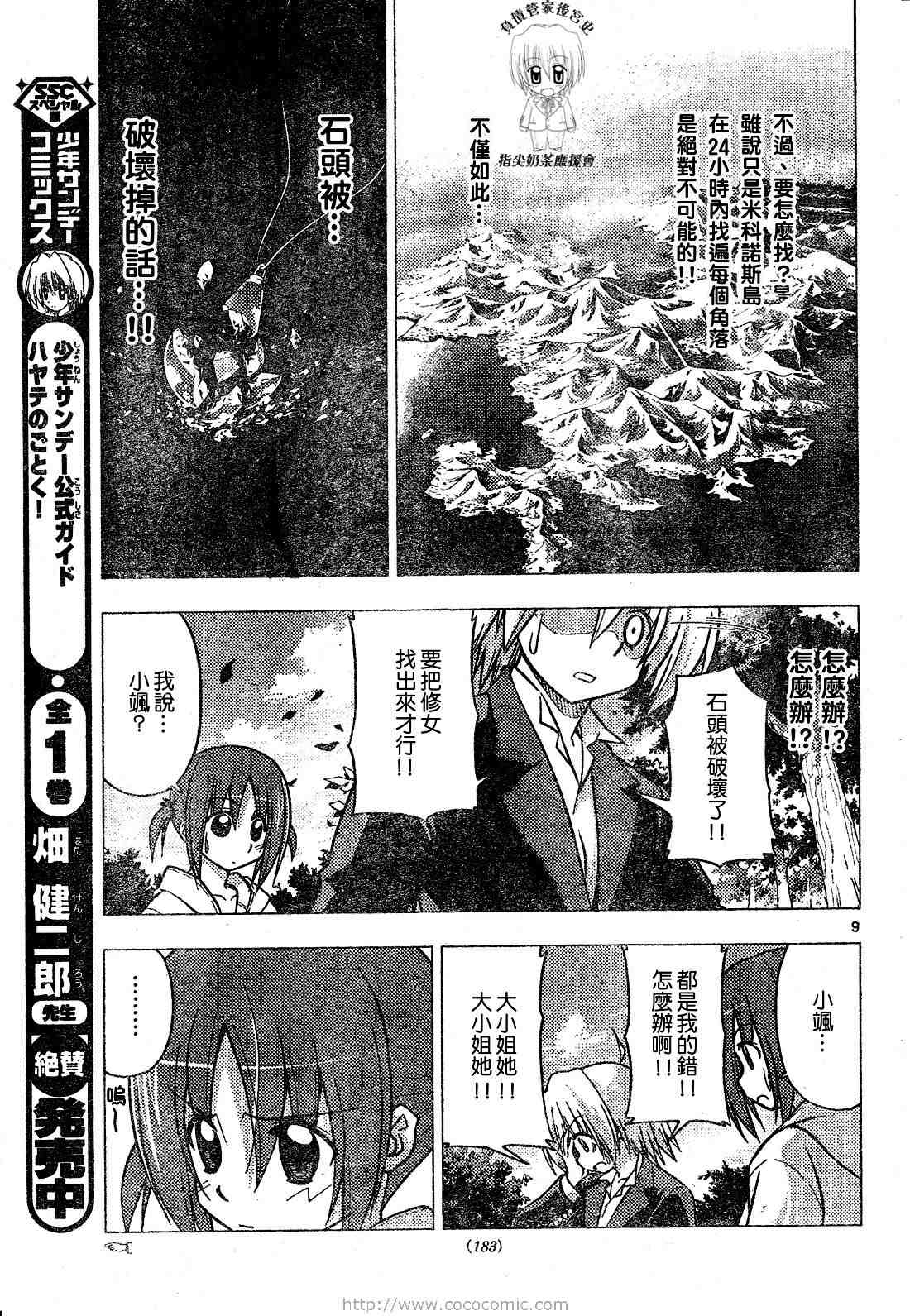 《旋风管家》漫画最新章节第226话免费下拉式在线观看章节第【10】张图片