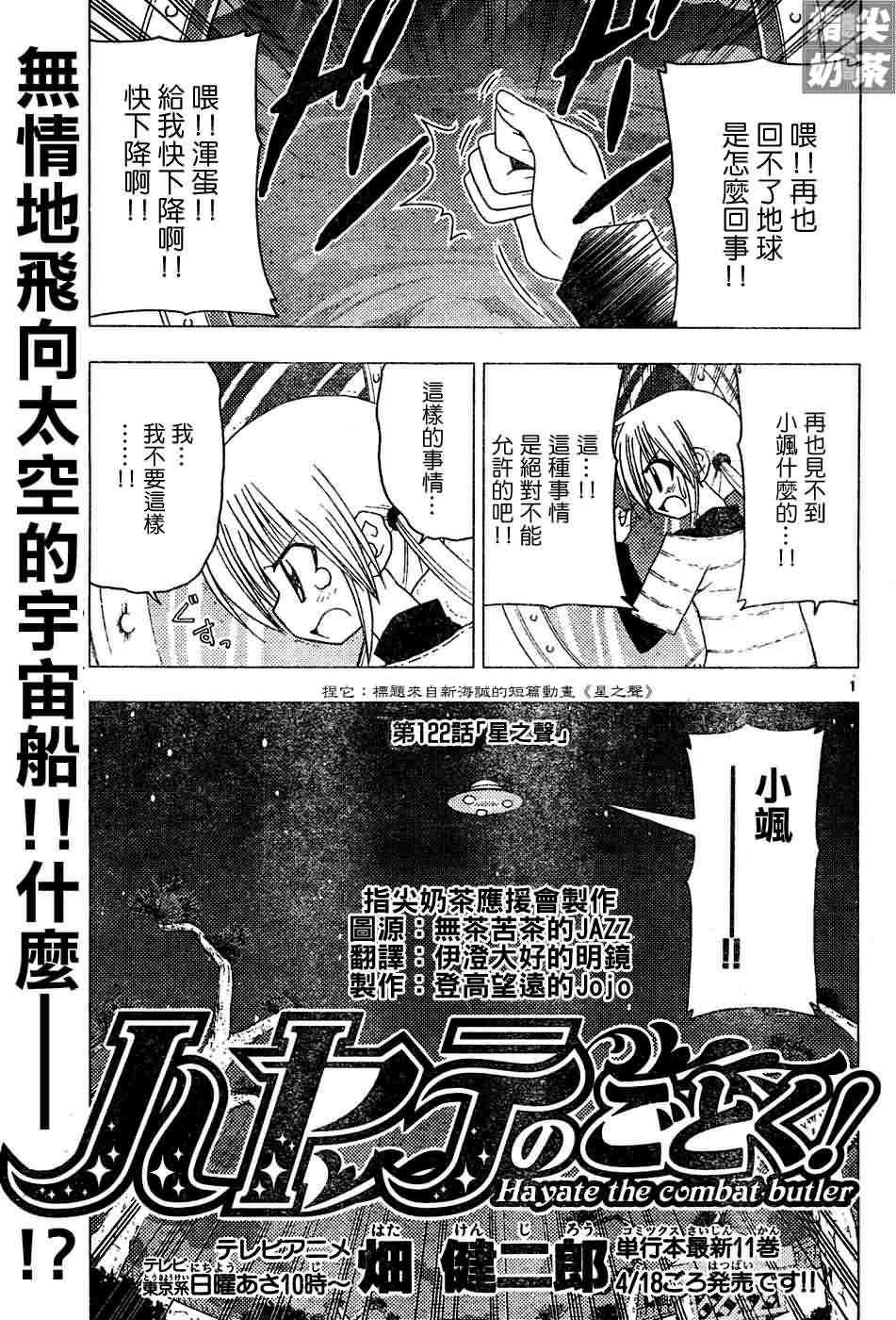 《旋风管家》漫画最新章节第122话免费下拉式在线观看章节第【2】张图片