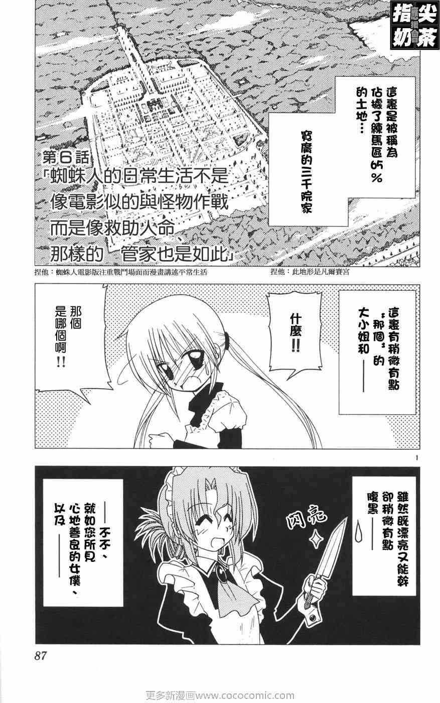 《旋风管家》漫画最新章节第12卷免费下拉式在线观看章节第【90】张图片