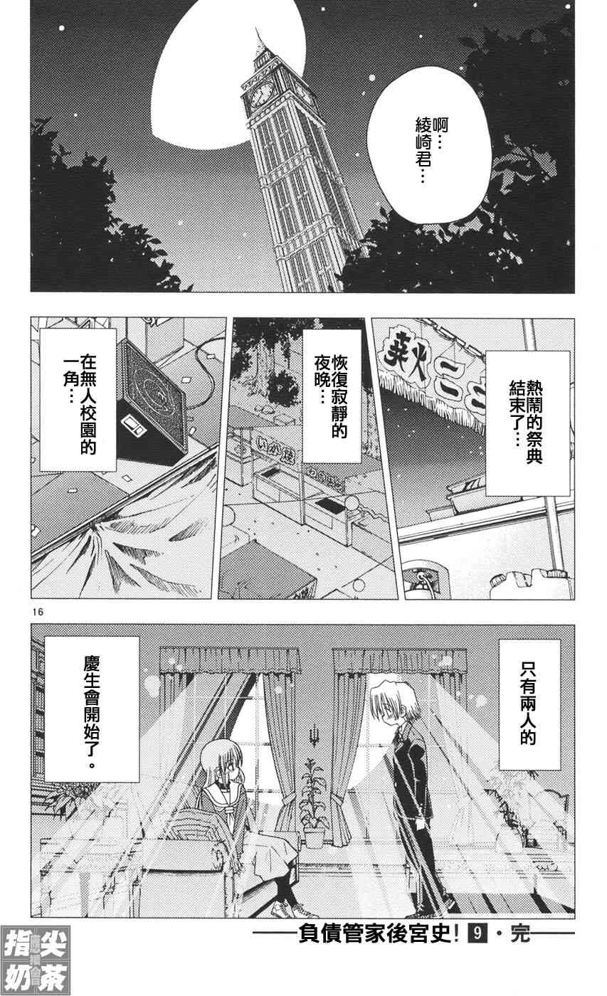 《旋风管家》漫画最新章节第9卷免费下拉式在线观看章节第【178】张图片