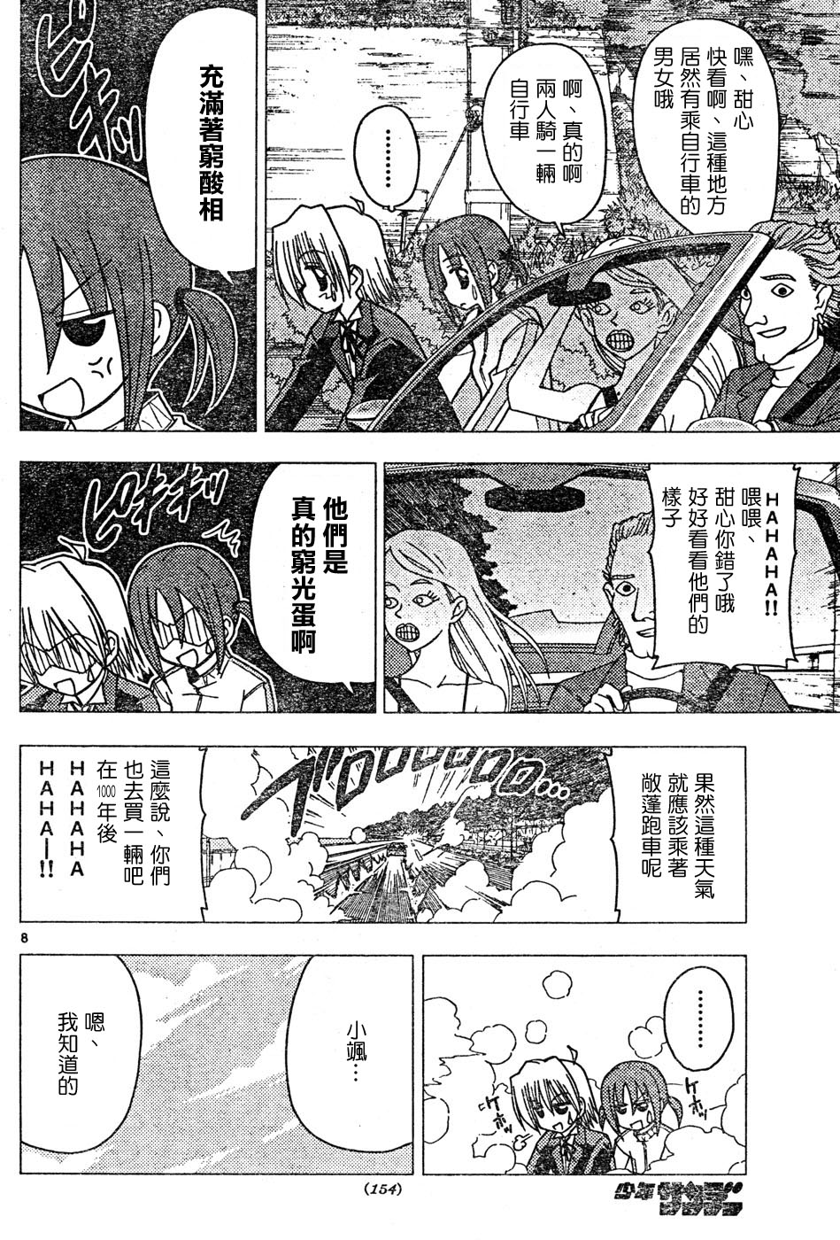 《旋风管家》漫画最新章节第116话免费下拉式在线观看章节第【8】张图片