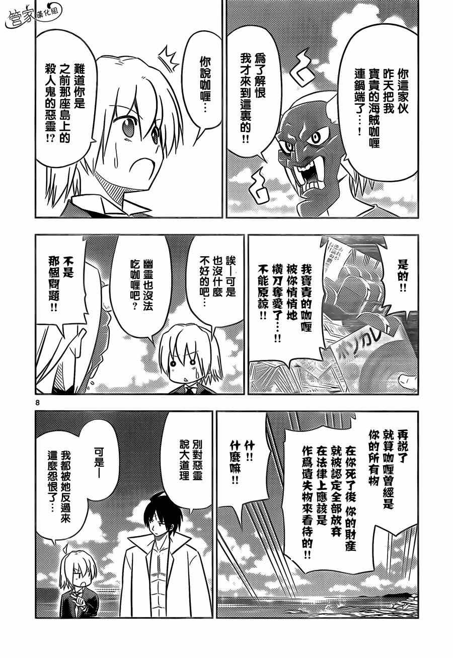 《旋风管家》漫画最新章节第458话免费下拉式在线观看章节第【8】张图片