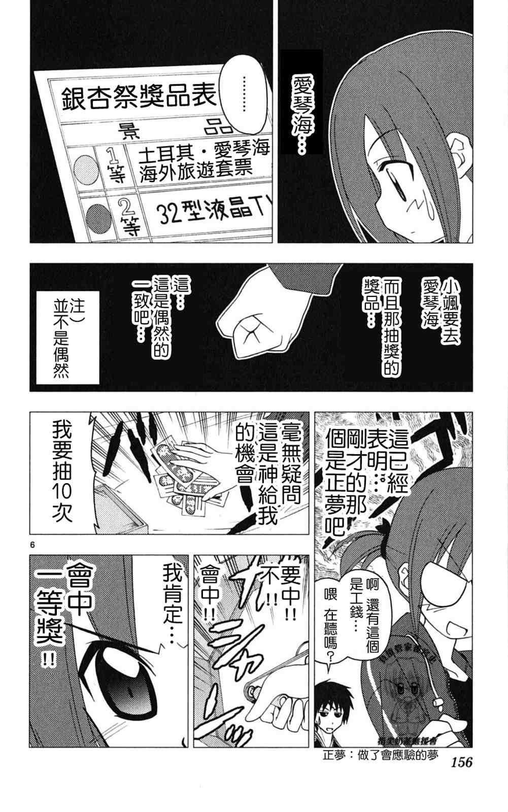 《旋风管家》漫画最新章节第18卷免费下拉式在线观看章节第【155】张图片