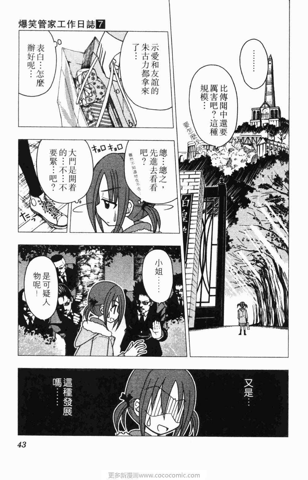 《旋风管家》漫画最新章节第7卷免费下拉式在线观看章节第【43】张图片