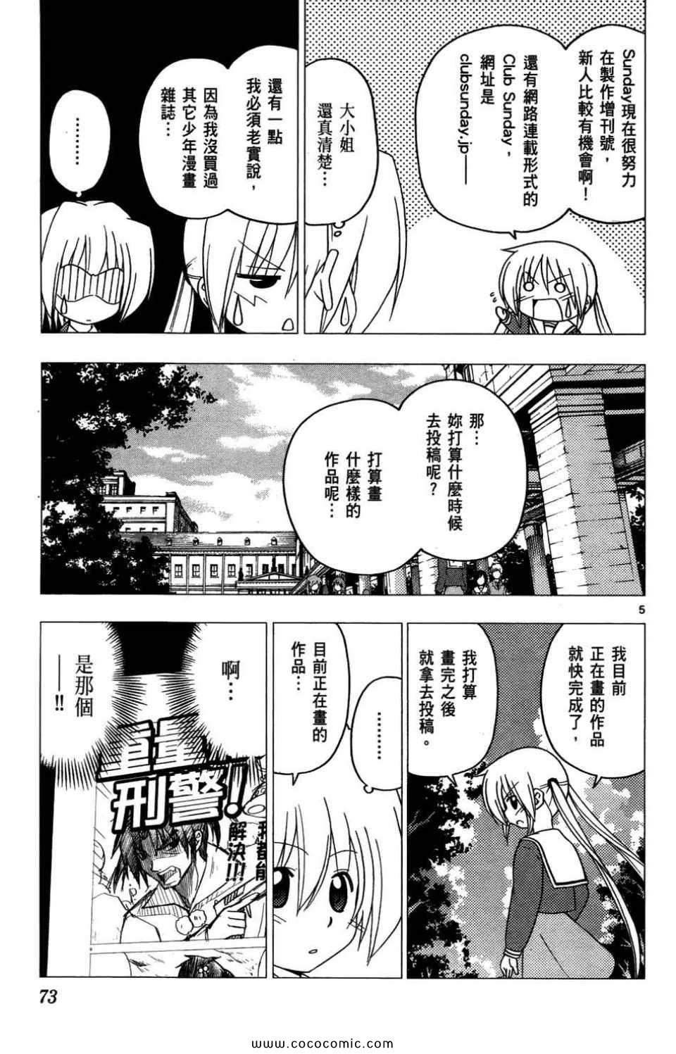 《旋风管家》漫画最新章节第27卷免费下拉式在线观看章节第【73】张图片