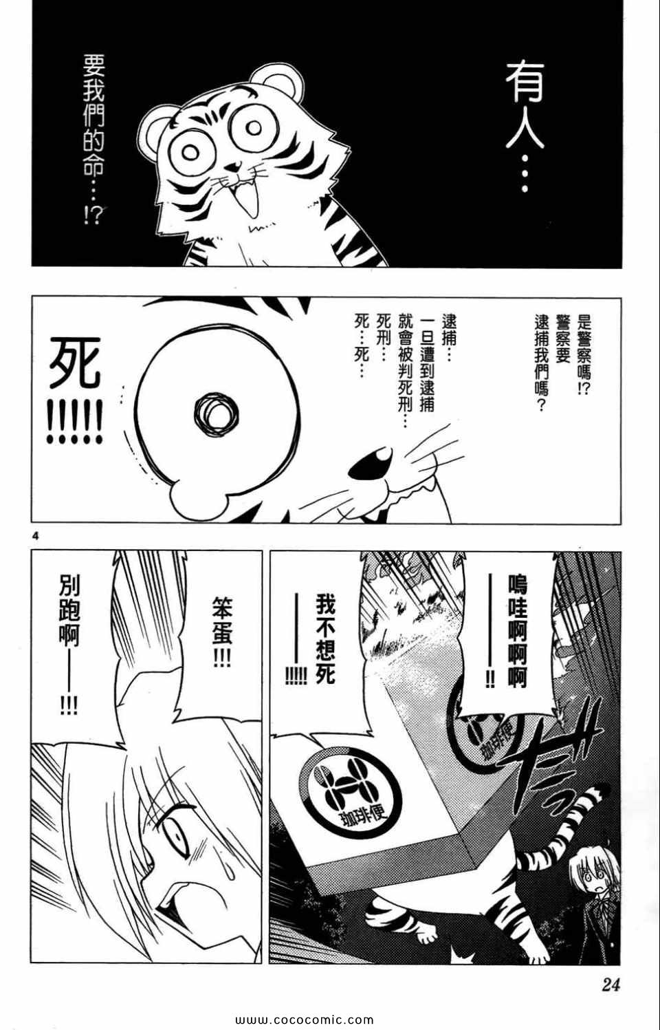 《旋风管家》漫画最新章节第27卷免费下拉式在线观看章节第【24】张图片