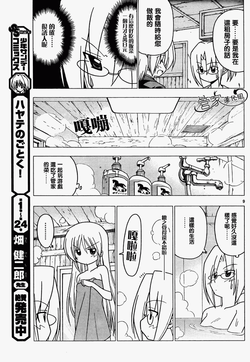 《旋风管家》漫画最新章节第279话免费下拉式在线观看章节第【9】张图片