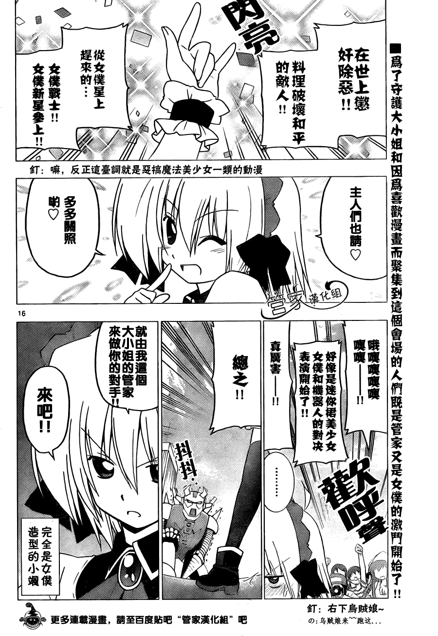 《旋风管家》漫画最新章节第294话免费下拉式在线观看章节第【15】张图片