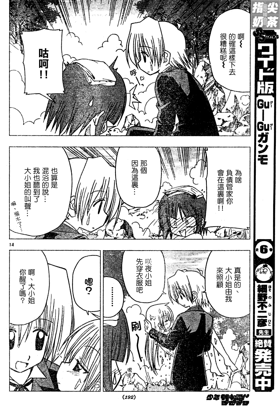 《旋风管家》漫画最新章节第118话免费下拉式在线观看章节第【14】张图片