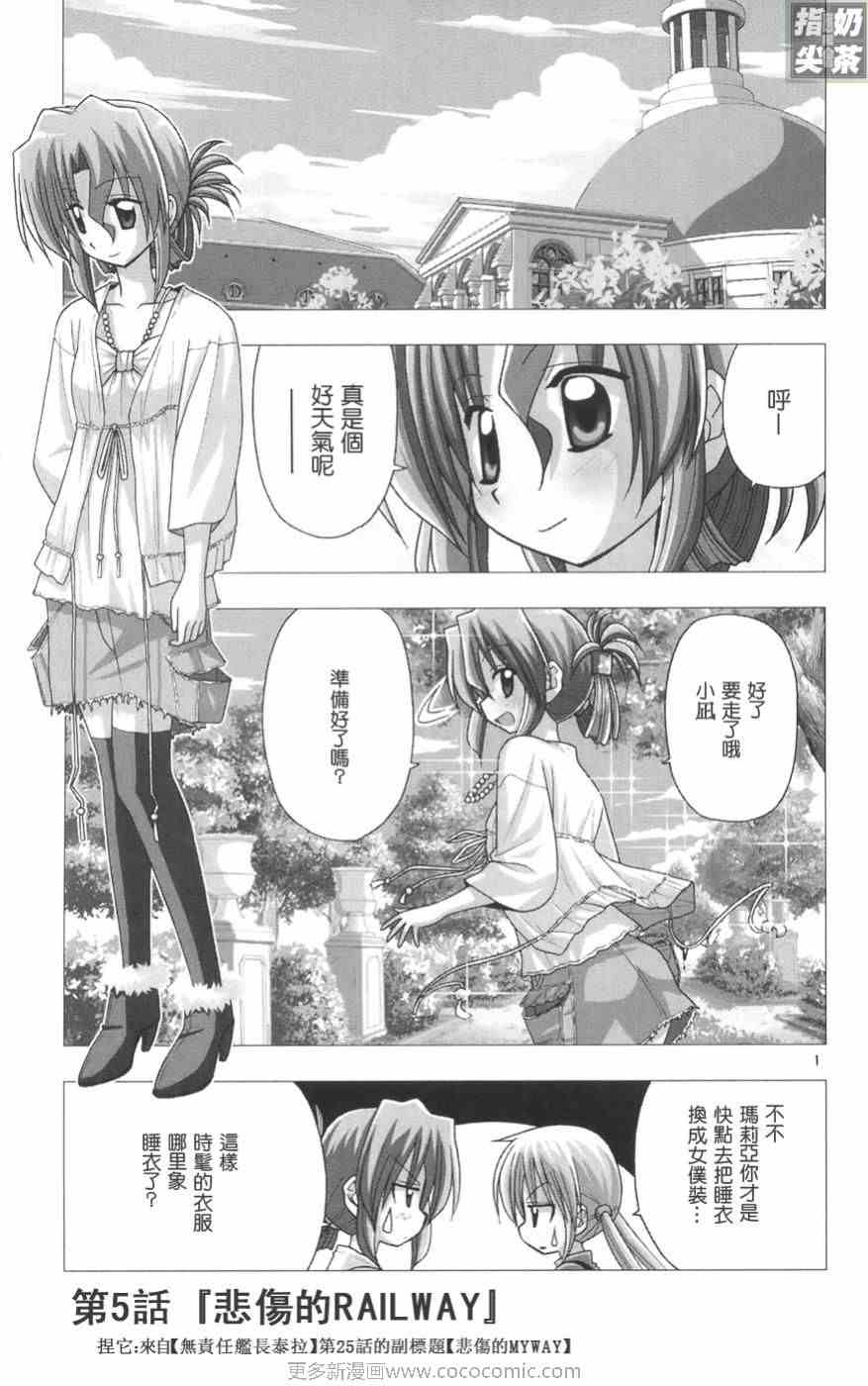 《旋风管家》漫画最新章节第11卷免费下拉式在线观看章节第【71】张图片