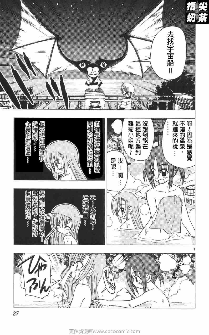 《旋风管家》漫画最新章节第12卷免费下拉式在线观看章节第【31】张图片