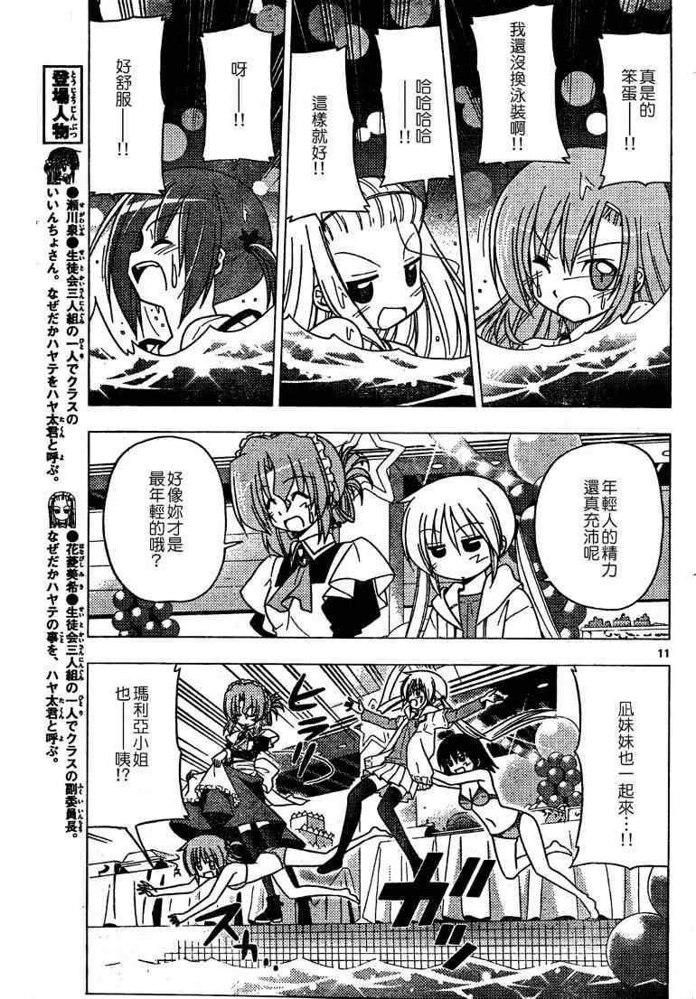 《旋风管家》漫画最新章节第251话免费下拉式在线观看章节第【11】张图片