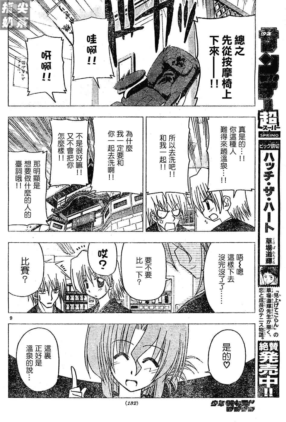 《旋风管家》漫画最新章节第117话免费下拉式在线观看章节第【10】张图片