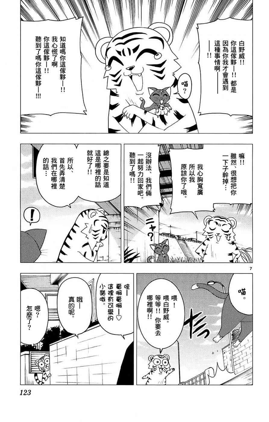 《旋风管家》漫画最新章节第13卷免费下拉式在线观看章节第【123】张图片