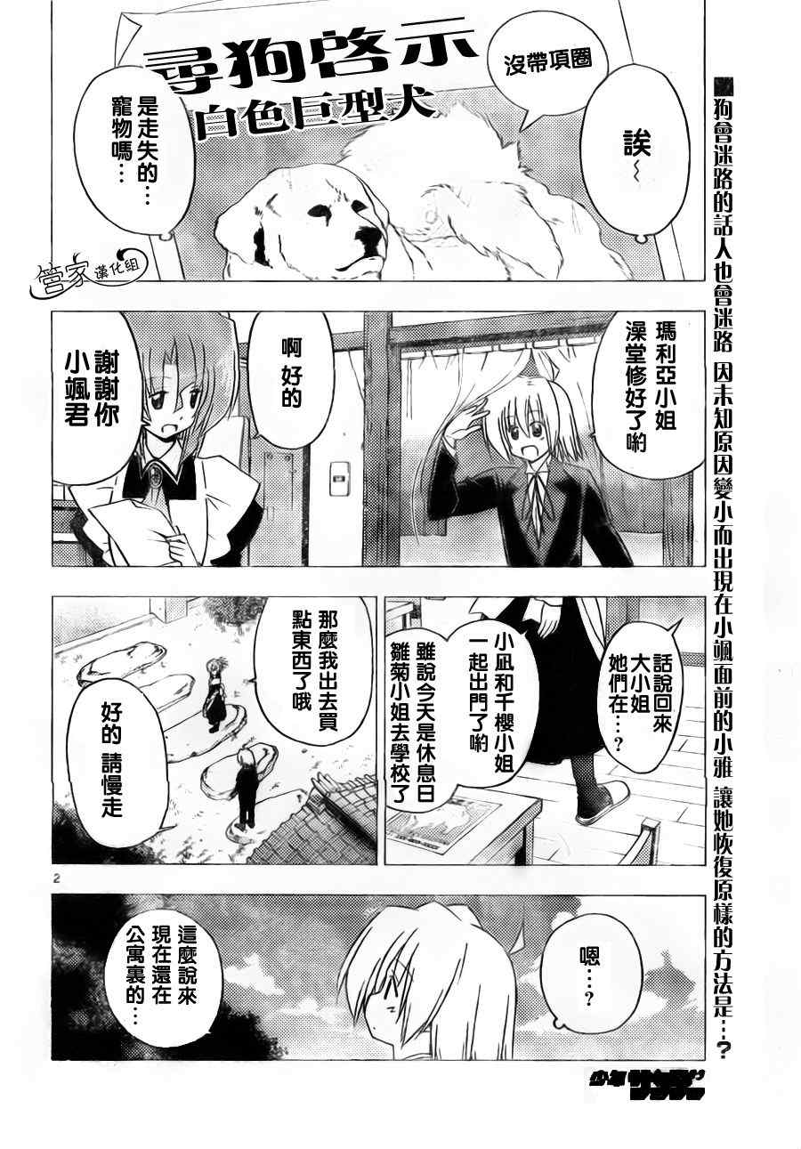 《旋风管家》漫画最新章节第306话免费下拉式在线观看章节第【4】张图片