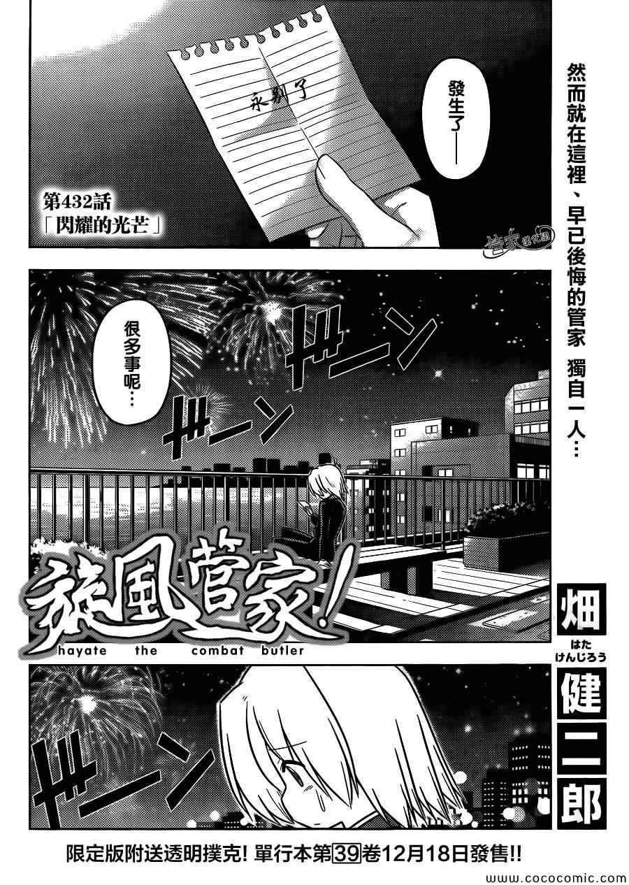 《旋风管家》漫画最新章节第432话 闪耀的光芒免费下拉式在线观看章节第【2】张图片