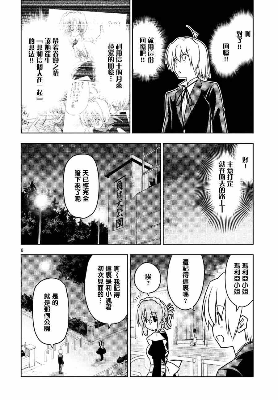 《旋风管家》漫画最新章节第537话 她说、这世上最美丽的人免费下拉式在线观看章节第【8】张图片