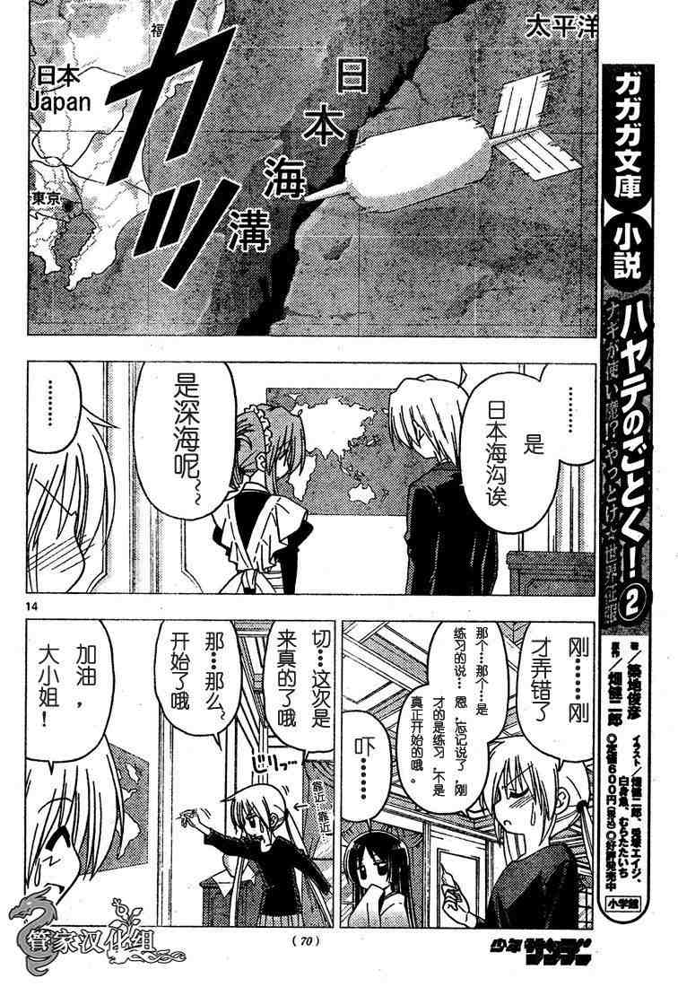 《旋风管家》漫画最新章节第188话免费下拉式在线观看章节第【14】张图片