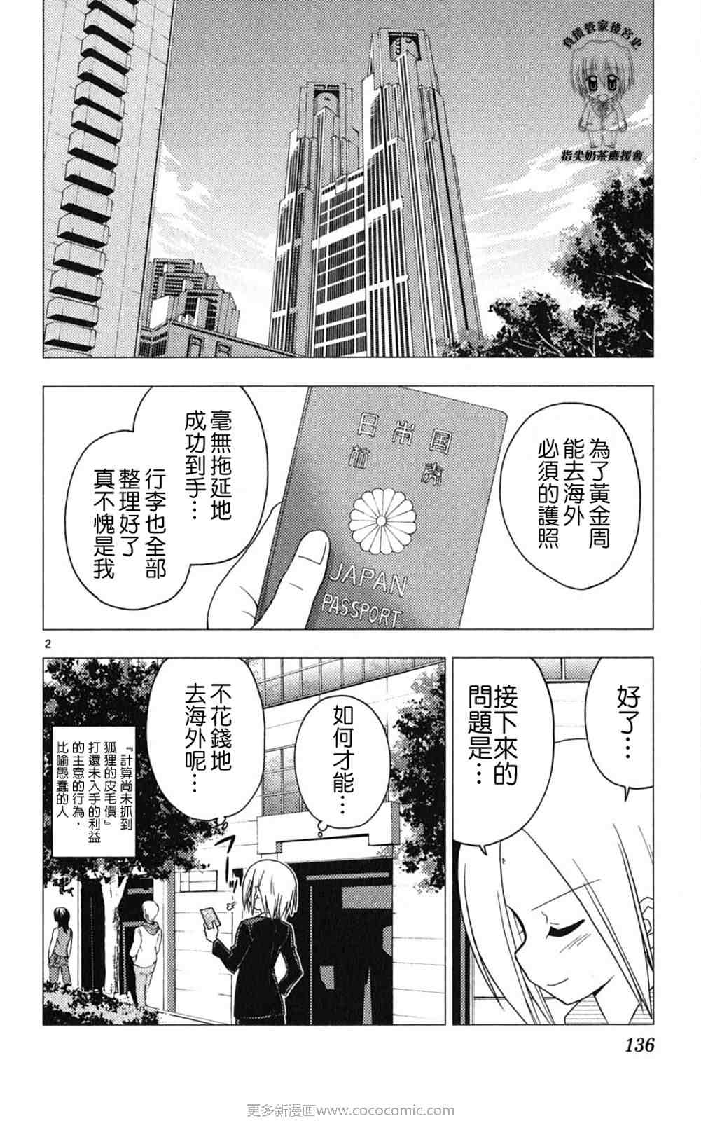 《旋风管家》漫画最新章节第18卷免费下拉式在线观看章节第【135】张图片