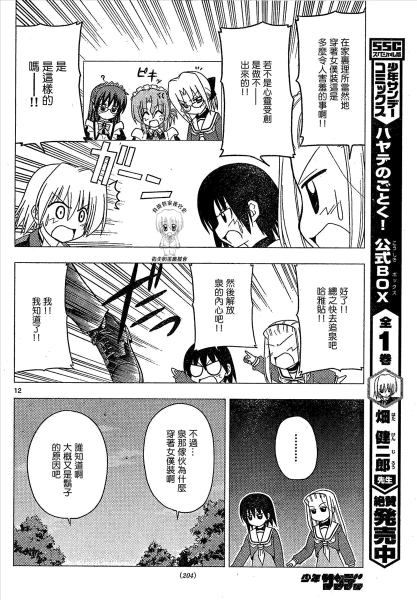 《旋风管家》漫画最新章节第169话免费下拉式在线观看章节第【12】张图片