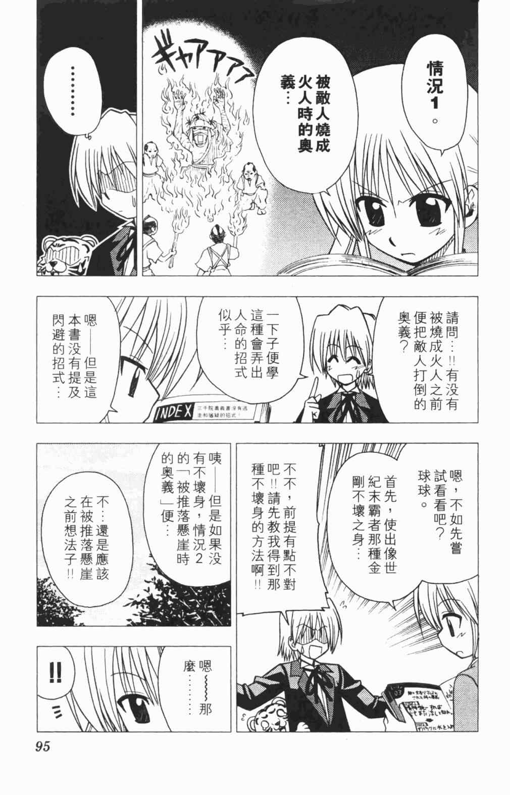 《旋风管家》漫画最新章节第5卷免费下拉式在线观看章节第【96】张图片