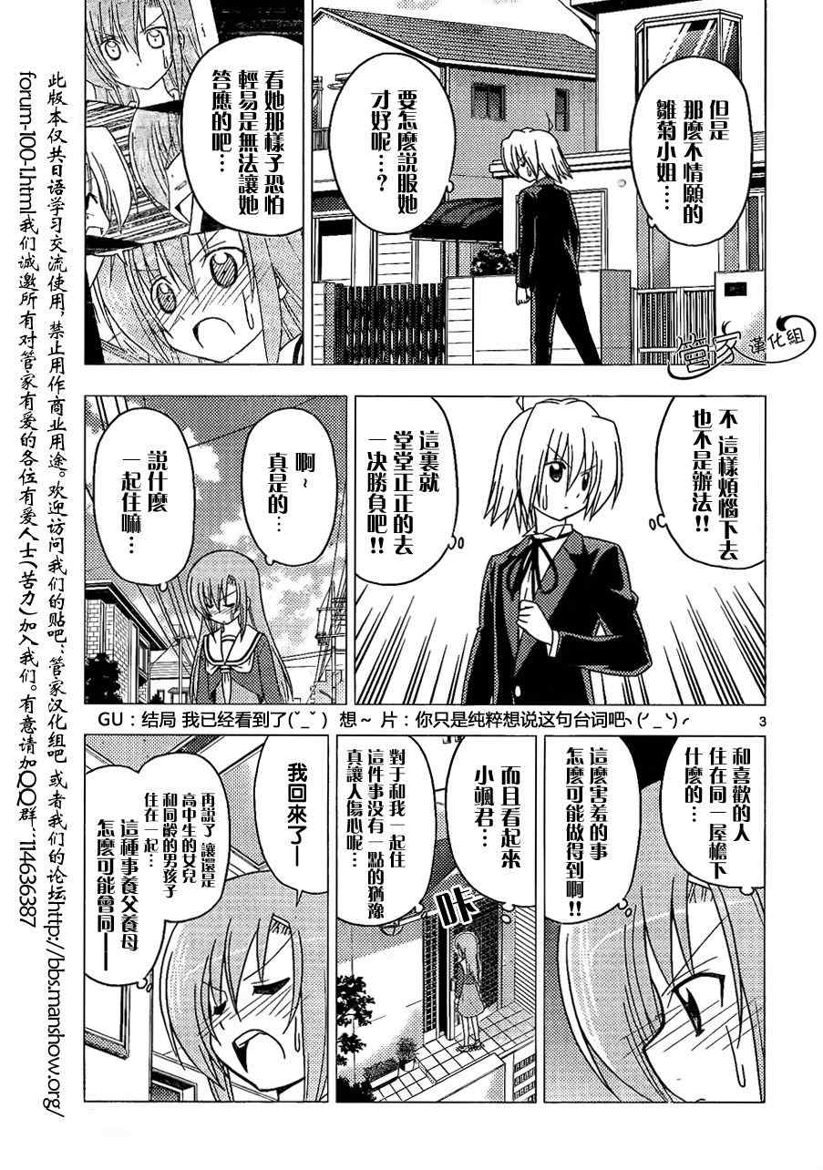 《旋风管家》漫画最新章节第302话免费下拉式在线观看章节第【2】张图片