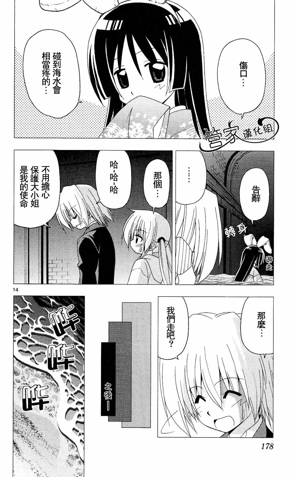 《旋风管家》漫画最新章节第20卷免费下拉式在线观看章节第【177】张图片