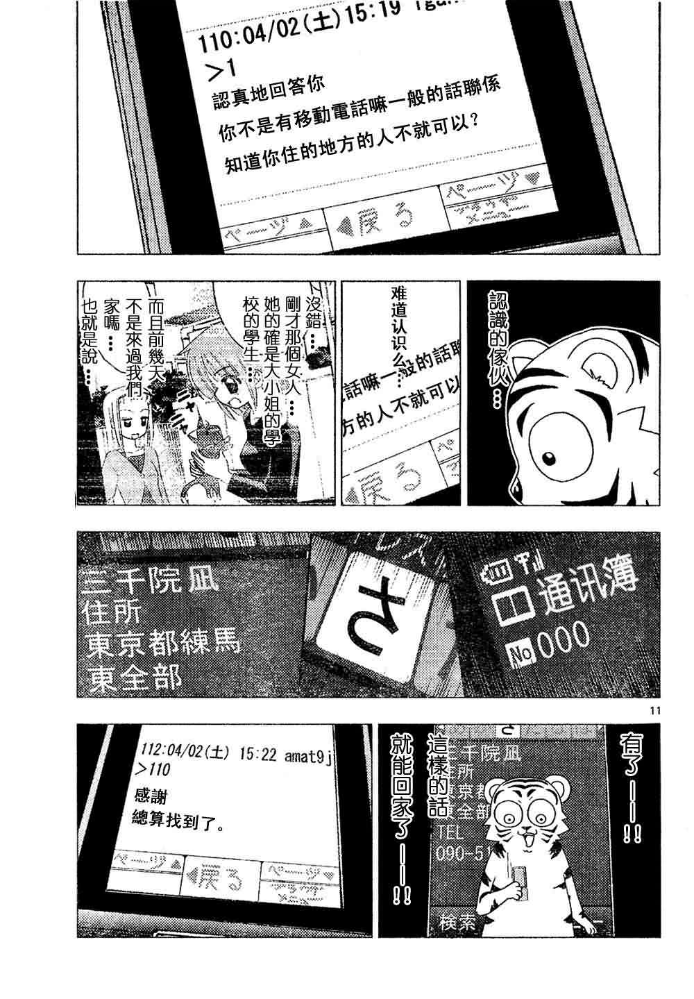 《旋风管家》漫画最新章节第137话免费下拉式在线观看章节第【11】张图片