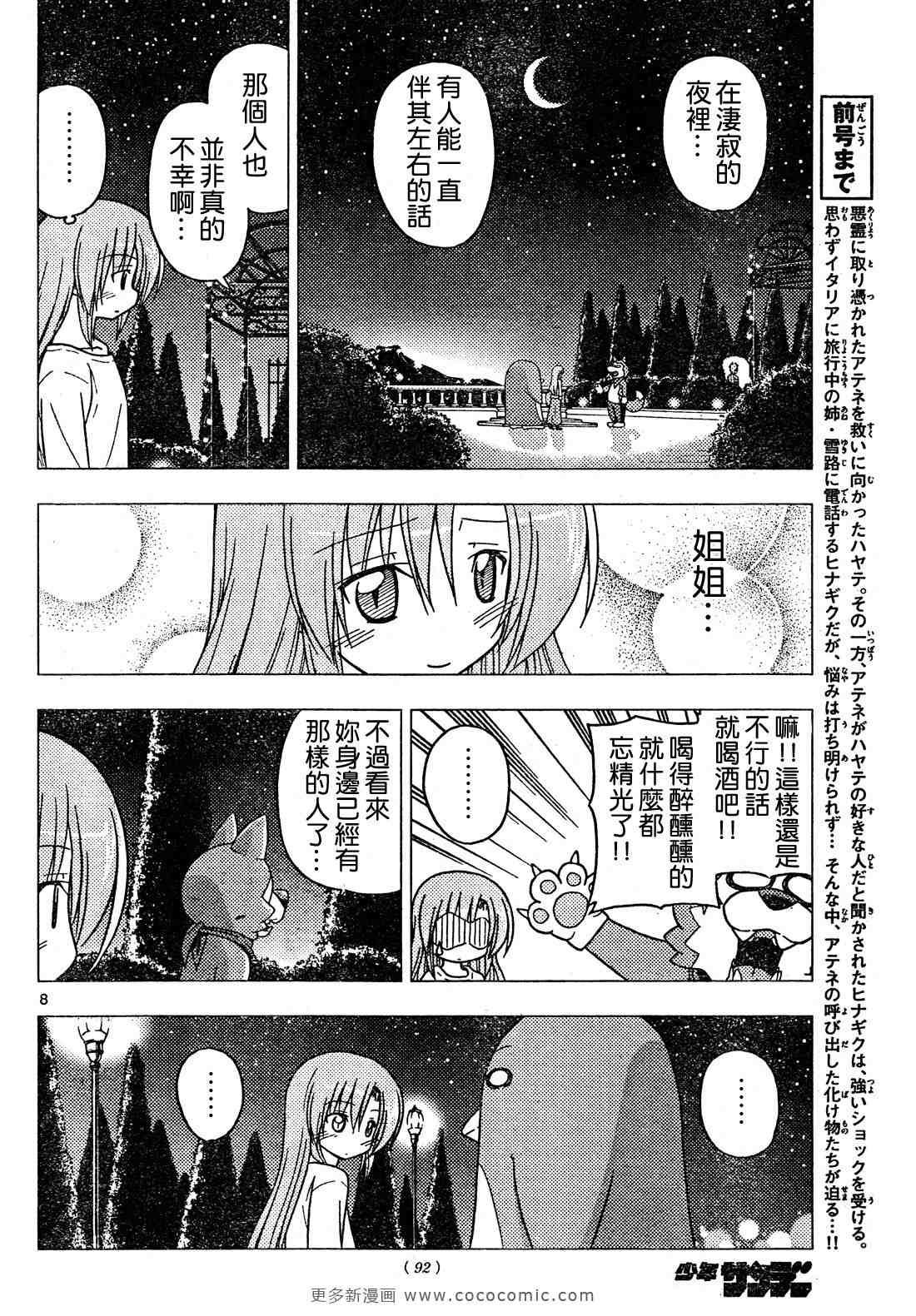 《旋风管家》漫画最新章节第257话免费下拉式在线观看章节第【9】张图片