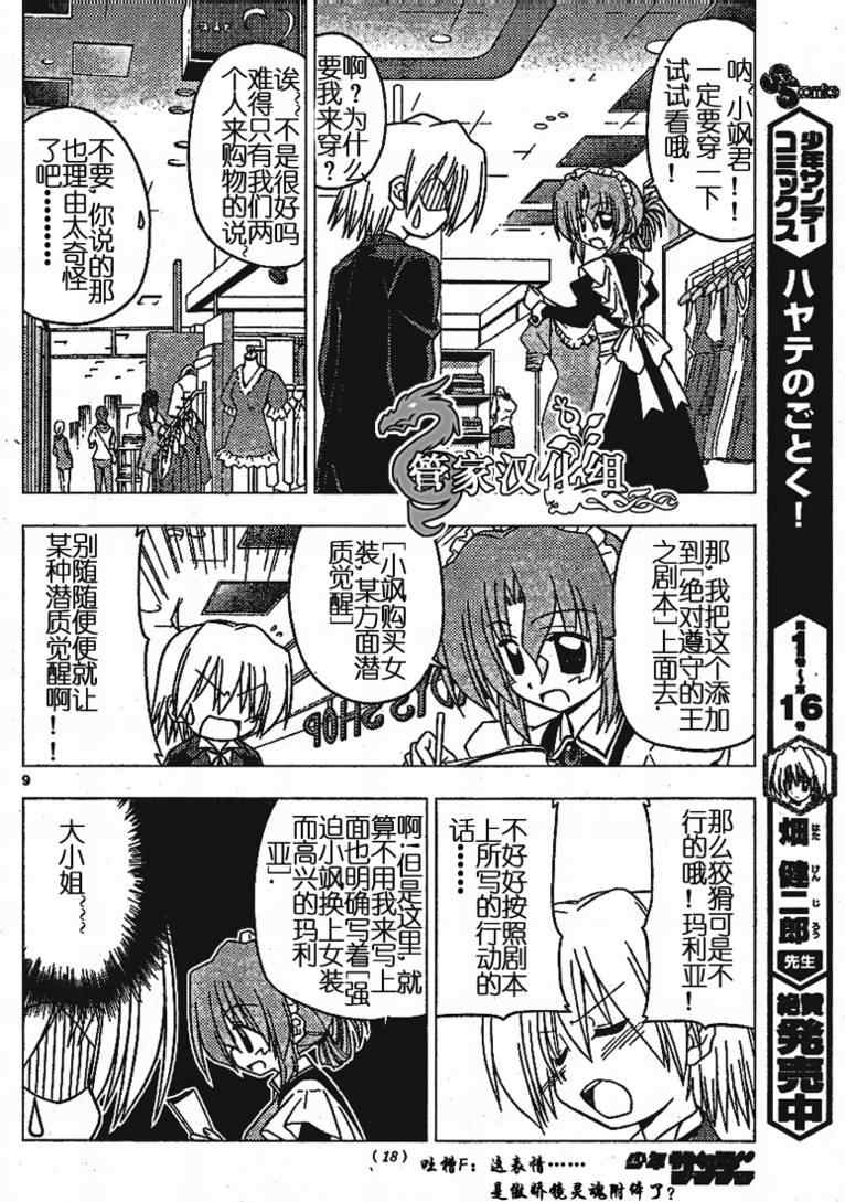 《旋风管家》漫画最新章节第190话免费下拉式在线观看章节第【10】张图片