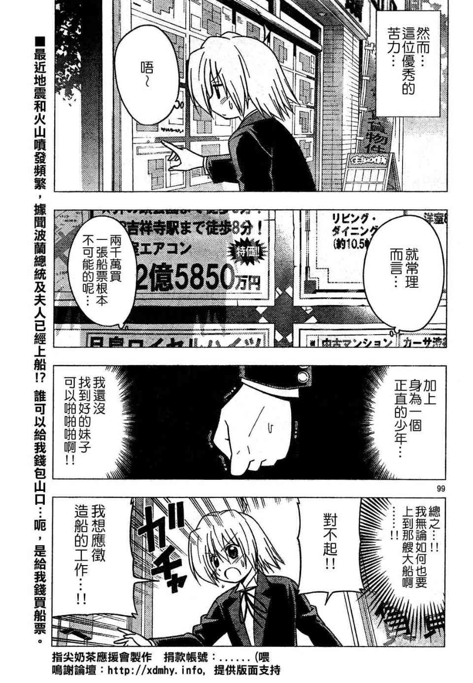 《旋风管家》漫画最新章节第269话免费下拉式在线观看章节第【17】张图片